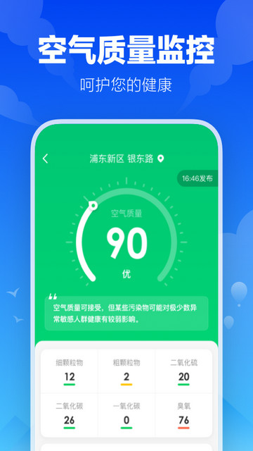 幸福天气app官方版v3.0.0