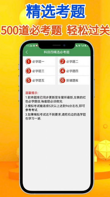 秒通驾考APP免付费版v1.0.0