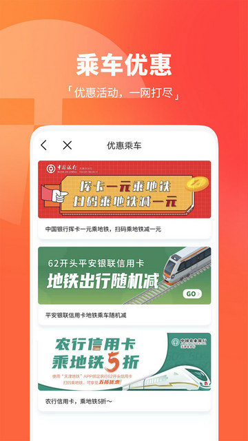 天津地铁app官方版v2.6.3