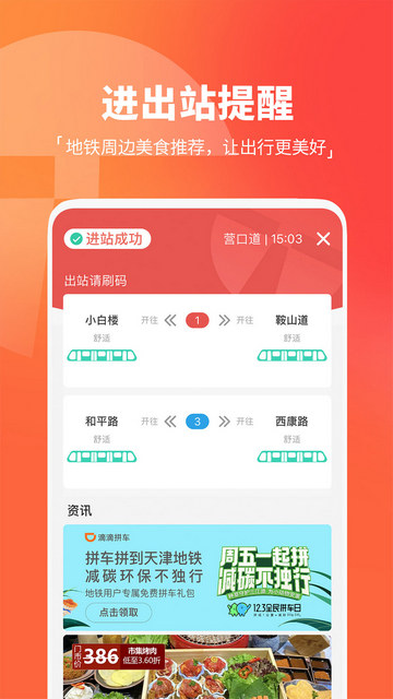 天津地铁app官方版v3.0.2