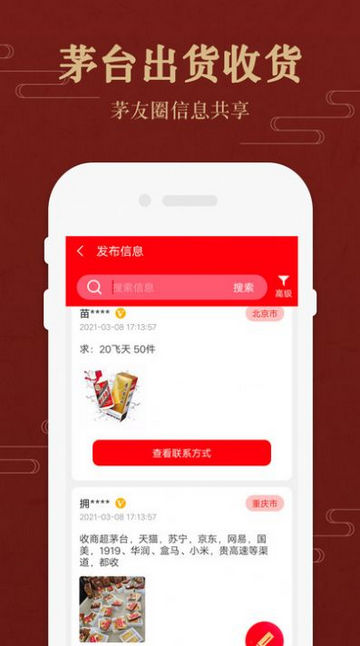 2023茅粉国酒行情价格最新APPv1.6