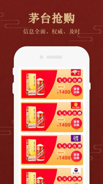 2023茅粉国酒行情价格最新APPv1.6