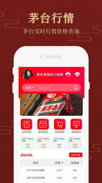 2023茅粉国酒行情价格最新APPv1.6