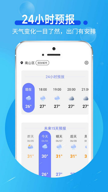 卡卡向阳天气预报软件免费版v1.0.0