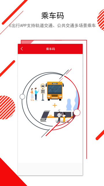 长春E出行app官方版v1.0.9