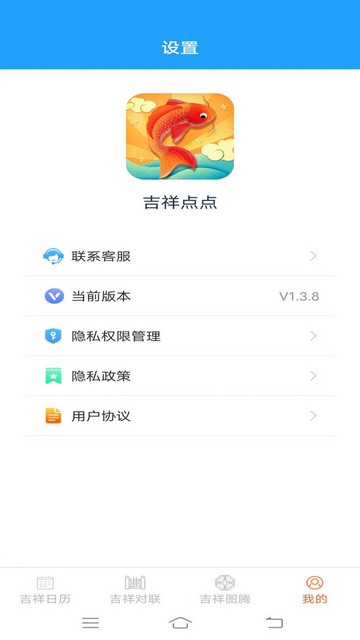 吉祥点点日历软件v1.3.8