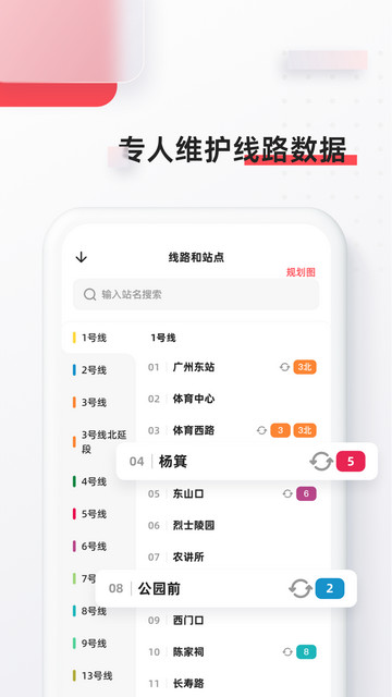 8684地铁app新版本v6.3.1