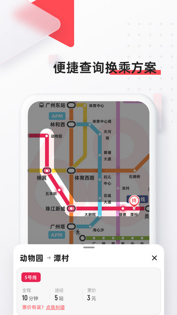 8684地铁app新版本v6.3.1