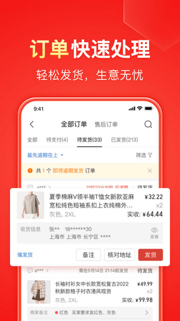 拼多多商家版APP官方版v6.5.5