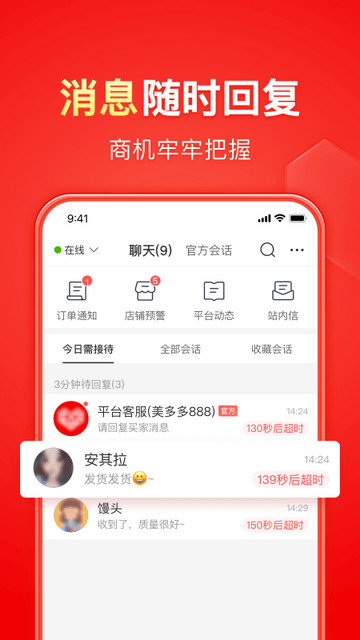 拼多多商家版APP官方版v6.5.5