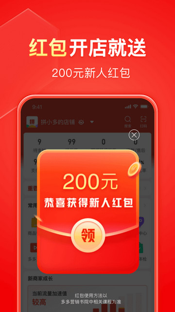 拼多多商家版APP官方版v6.5.5