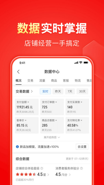 拼多多商家版APP官方版v6.3.0