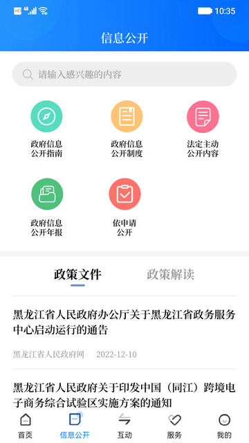 黑龙江省政府APP官方版v2.1.0