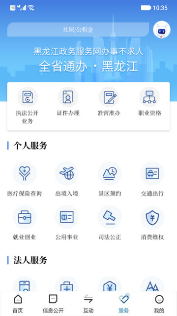 黑龙江省政府APP官方版v2.1.0