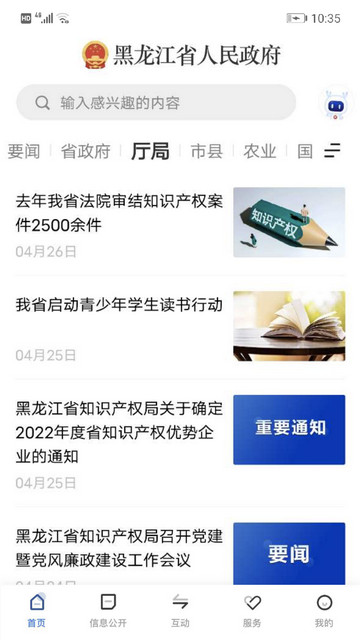 黑龙江省政府APP官方版v2.1.0