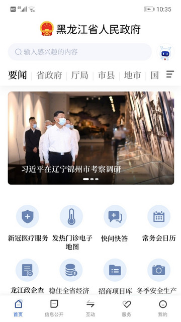 黑龙江省政府APP官方版v2.1.0