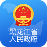 黑龙江省政府APP官方版