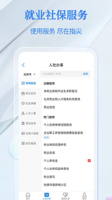 电子社保卡激活认证手机版v4.0.3