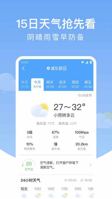 雨润天气APP官方版v1.0.0