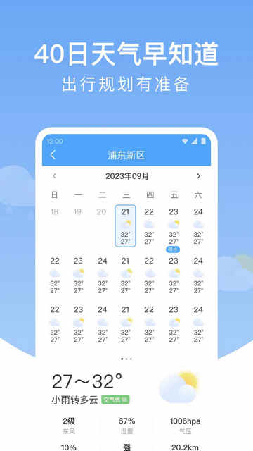 雨润天气APP官方版v1.0.0