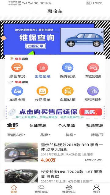 惠收车APP最新版v1.0.1