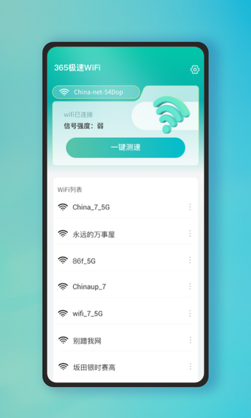 365极速WiFi去广告清爽版v1.0.0