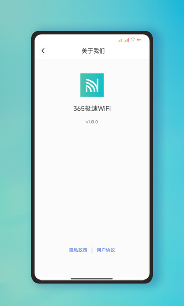 365极速WiFi去广告清爽版v1.0.0