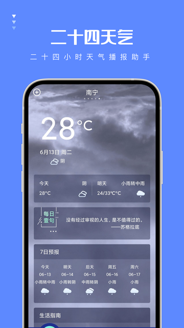 二十四天气预报软件免费版v1.0.0