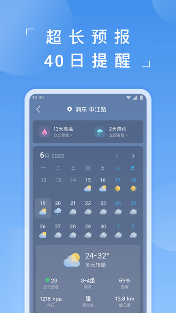 蚂蚁天气APP最新版本v2.8.2