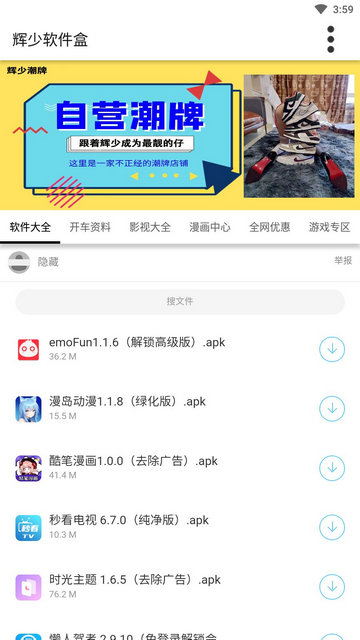 辉少软件盒APP最新版v3.2