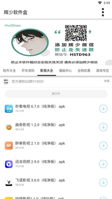 辉少软件盒APP最新版v3.2