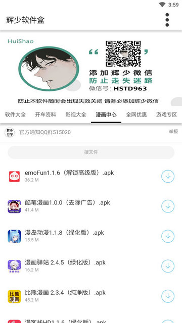 辉少软件盒APP最新版v3.2