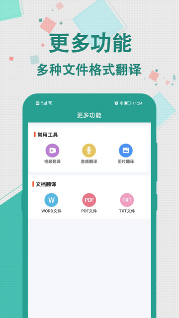 轩优翻译安卓APPv1.0.0