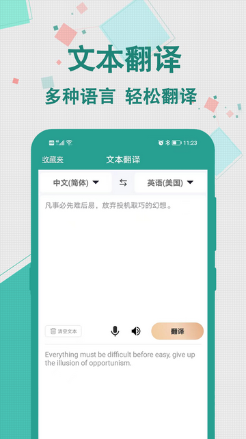 轩优翻译安卓APPv1.0.0