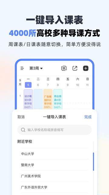 超级课程表APP2024官方版v9.9.28