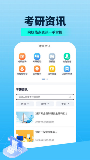 希赛考研APP最新版v1.3.4.100