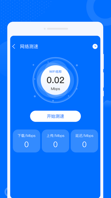 九州WiFi钥匙安卓新版v1.0.0