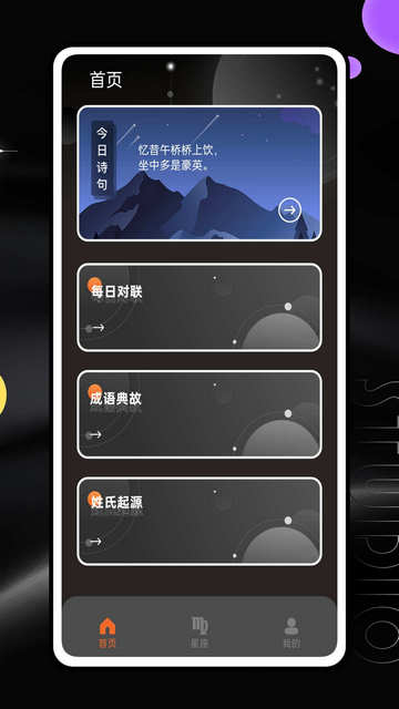 八字排盘灵机APP最新版v1.0.0