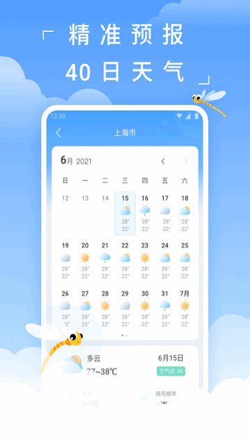 蜻蜓天气预报最新版v3.8.2