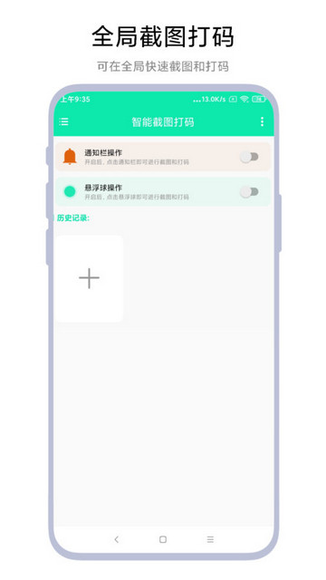 智能截图打码APP免会员版v1.0.1