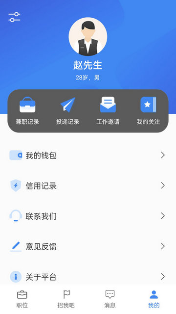 诚心兼职app安卓版v3.0.10