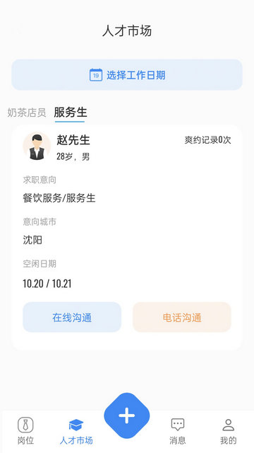 诚心兼职app安卓版v3.0.10