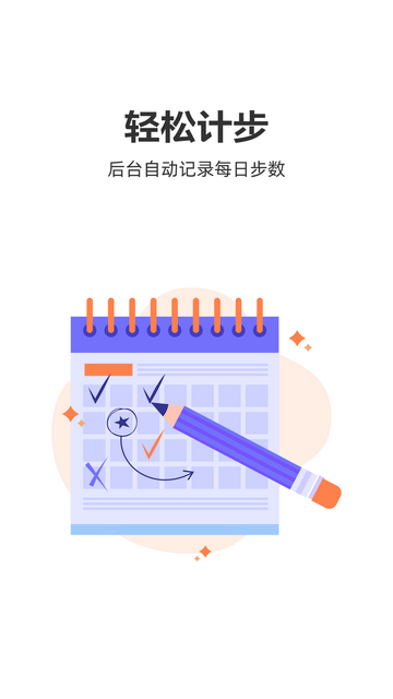 每日健步走软件免费版v0.2.0.6