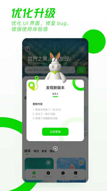 驿动随游安卓版v1.0.6