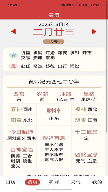 杏子万年历安卓去广告版v1.0.4