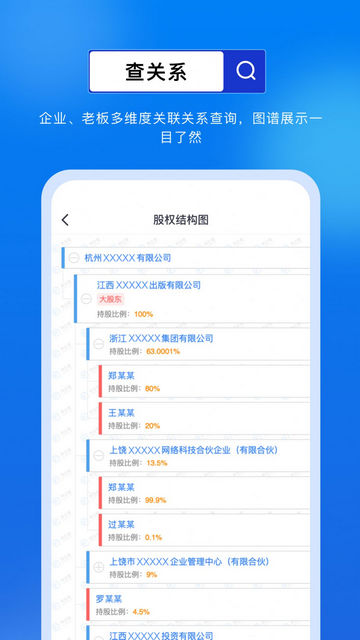 商商查APP官方版本v1.0.0