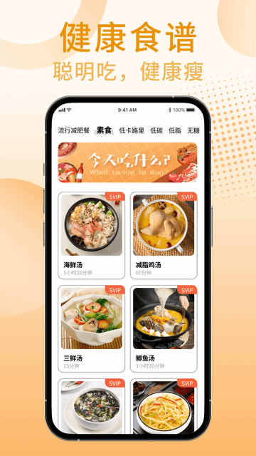 享瘦轻断食软件免费版v1.0.0