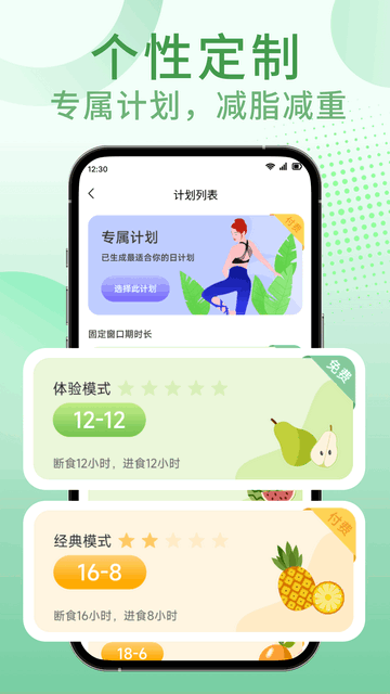 享瘦轻断食软件免费版v1.0.0