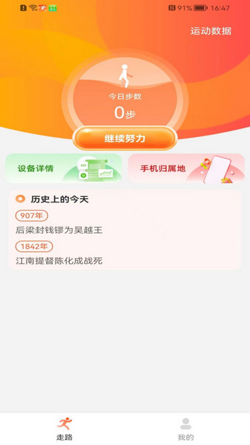 健康走路达人软件免费版v1.0.0