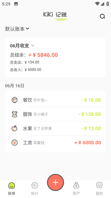 KIKI记账软件免费版v0.0.4